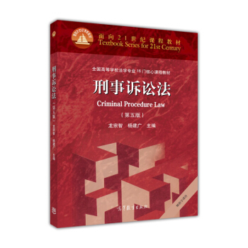 刑事訴訟法(第5版) pdf epub mobi 電子書 下載