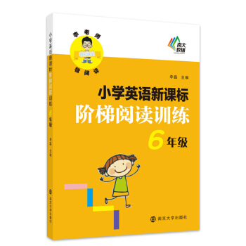 李老师教阅读·小学英语新课标阶梯阅读训练：六年级 pdf epub mobi 电子书 下载