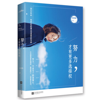 努力，才有更多选择权（附：书签，明信片） pdf epub mobi 下载