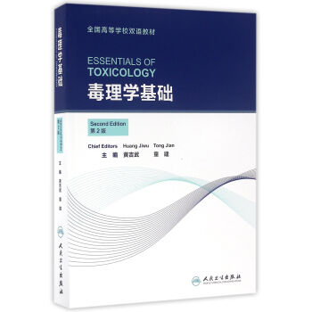 毒理學基礎（本科/雙語教材）（第2版） pdf epub mobi 電子書 下載