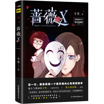 薔薇X pdf epub mobi 電子書 下載