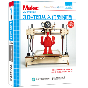 3D打印从入门到精通（彩色图解版） pdf epub mobi 电子书 下载