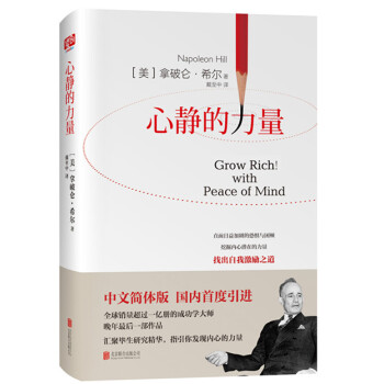 心静的力量 pdf epub mobi 电子书 下载
