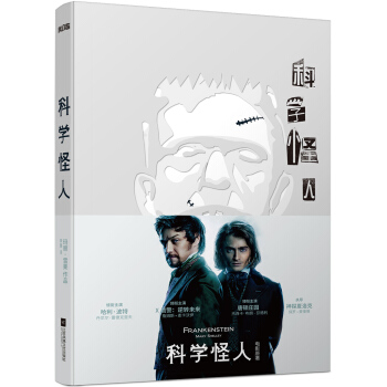 科学怪人 pdf epub mobi 电子书 下载