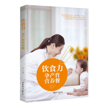 饮食力：孕产育营养餐 pdf epub mobi 电子书 下载