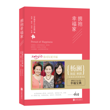 拥抱幸福家 pdf epub mobi 电子书 下载