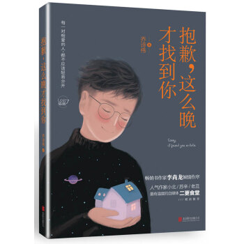 抱歉，这么晚才找到你 pdf epub mobi 电子书 下载