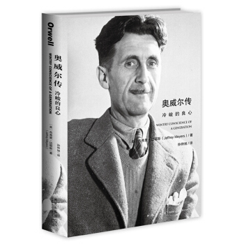 奧威爾傳：冷峻的良心 pdf epub mobi 電子書 下載