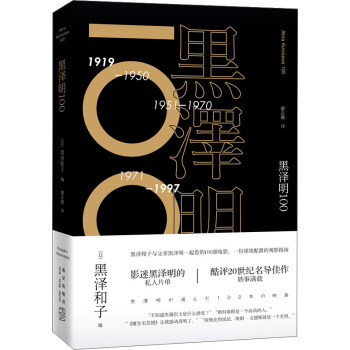 黑澤明100 pdf epub mobi 電子書 下載