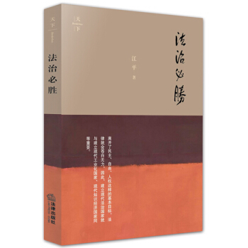 天下·法治必胜 pdf epub mobi 电子书 下载