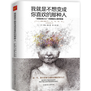 我就是不想變成你喜歡的那種人 pdf epub mobi 電子書 下載