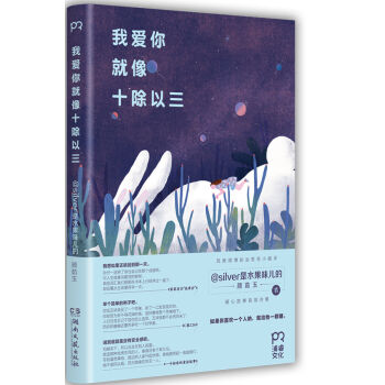 我爱你就像十除以三 pdf epub mobi 电子书 下载