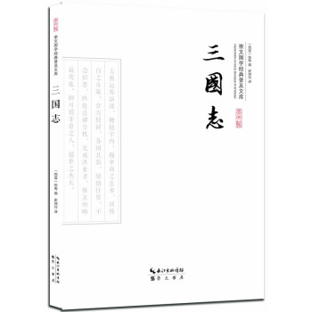 三國誌