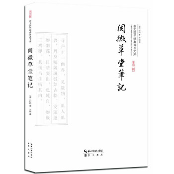阅微草堂笔记 pdf epub mobi 电子书 下载
