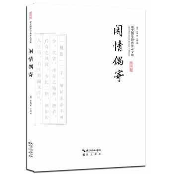 閑情偶寄 pdf epub mobi 電子書 下載