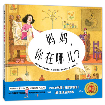 蒲蒲蘭繪本館：媽媽，你在哪兒 [3-8歲] pdf epub mobi 電子書 下載