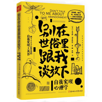 别在世俗里跟我谈放下 pdf epub mobi 电子书 下载