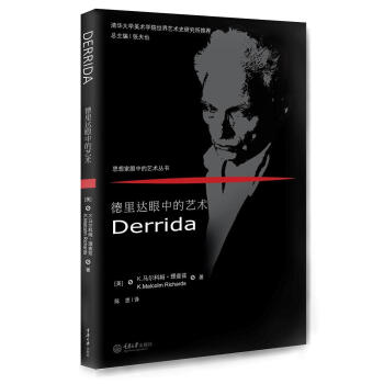 德裏達眼中的藝術 pdf epub mobi 電子書 下載