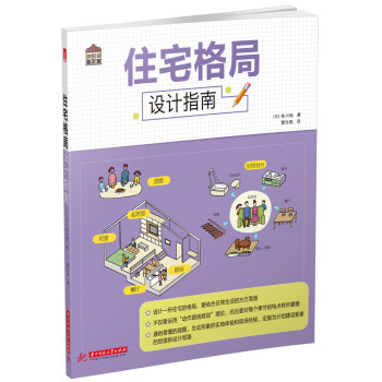 悦·生活：住宅格局设计指南 pdf epub mobi 电子书 下载