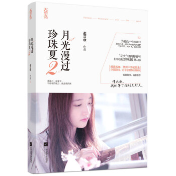月光漫過珍珠夏2 pdf epub mobi 電子書 下載