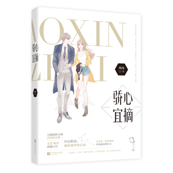 骄心宜摘 pdf epub mobi 电子书 下载