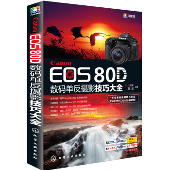 Canon EOS 80D數碼單反攝影技巧大全 pdf epub mobi 電子書 下載