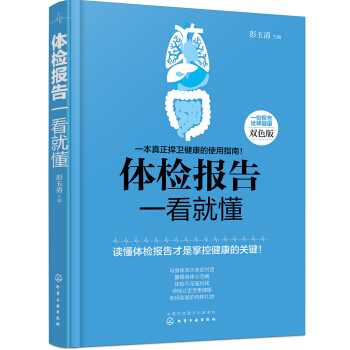 體檢報告一看就懂 pdf epub mobi 電子書 下載