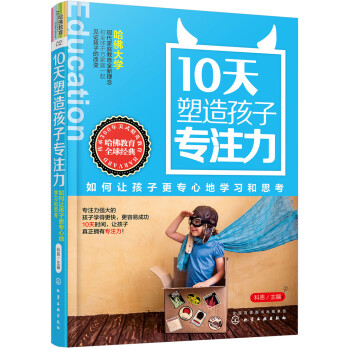 10天塑造孩子專注力：如何讓孩子更專心地學習和思考 pdf epub mobi 電子書 下載