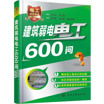 建築弱電電工600問 pdf epub mobi 電子書 下載