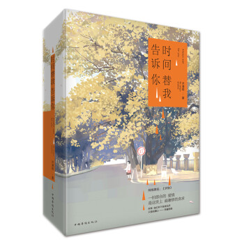 时间替我告诉你(共2册) pdf epub mobi 电子书 下载
