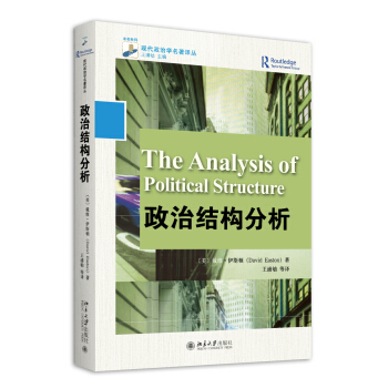 政治結構分析