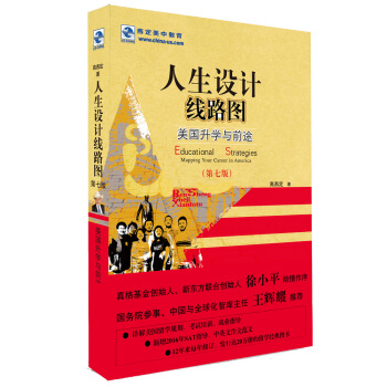 人生设计线路图——美国升学与前途 pdf epub mobi 电子书 下载