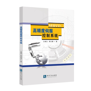 高精度伺服控製係統 pdf epub mobi 電子書 下載