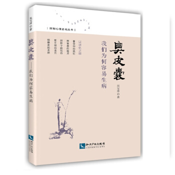 臭皮囊:我们为何容易生病