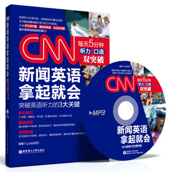 CNN新聞英語拿起就會（附贈MP3光盤） pdf epub mobi 電子書 下載