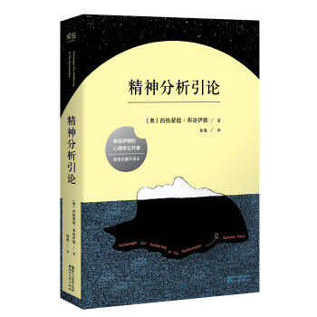 精神分析引论（德语未删节译本） pdf epub mobi 电子书 下载