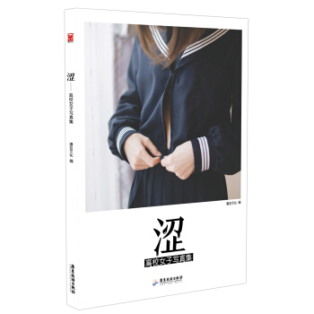 涩：高校女子写真集 pdf epub mobi 电子书 下载