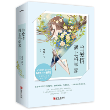 当爱情遇上科学家（上下） pdf epub mobi 电子书 下载