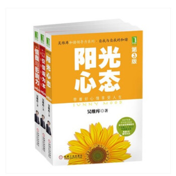 現貨 吳維庫和諧領導力係列 3冊套裝 以價值觀為本+陽光心態+情商與影響力 pdf epub mobi 電子書 下載