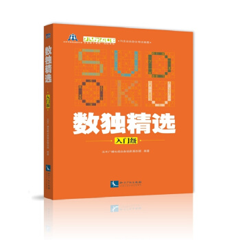 數獨精選(入門級)