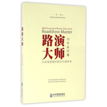 路演大师 pdf epub mobi 电子书 下载