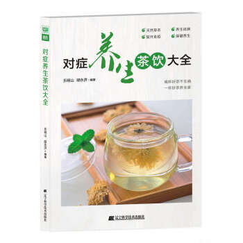 對癥養生茶飲大全 pdf epub mobi 電子書 下載