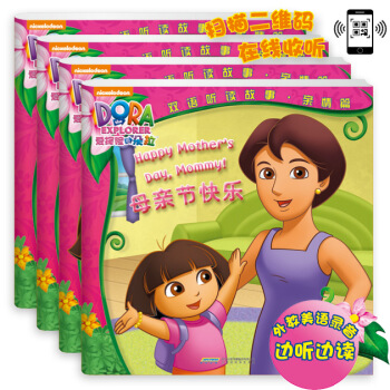 愛探險的朵拉雙語聽讀故事·親情篇（套裝共4冊） [3-5歲] pdf epub mobi 電子書 下載