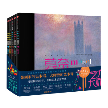 DADA全球藝術啓濛係列 第1輯 藝術大師（套裝共5冊） pdf epub mobi 電子書 下載