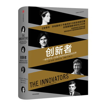 【中信书店】创新者（市场版） pdf epub mobi 电子书 下载