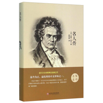 名人傳 pdf epub mobi 電子書 下載