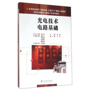 光電技術電路基礎