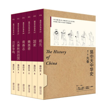 易中天中華史 第一部：先秦（全新升級版，200幅精美插圖，1-6捲禮盒套裝） pdf epub mobi 電子書 下載