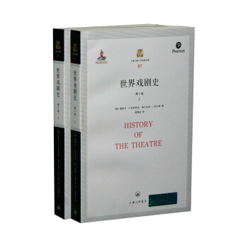 世界戏剧史（第十版） pdf epub mobi 电子书 下载