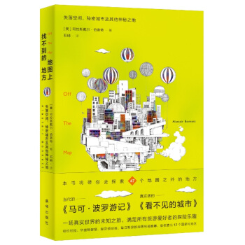 地图上找不到的地方 pdf epub mobi 电子书 下载